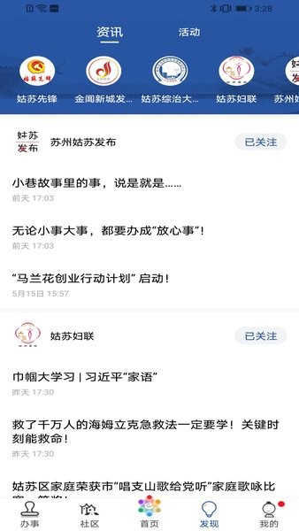 惠姑苏官方正版