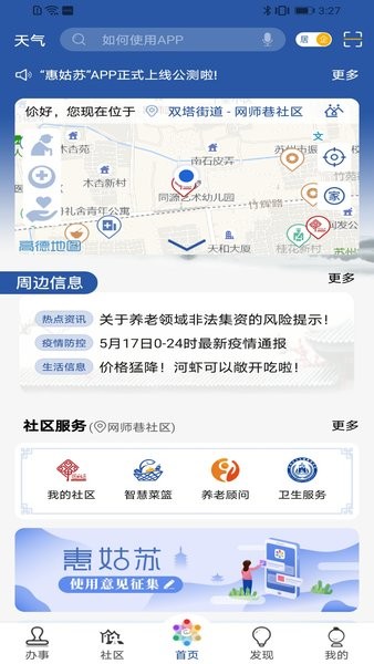 惠姑苏官方正版