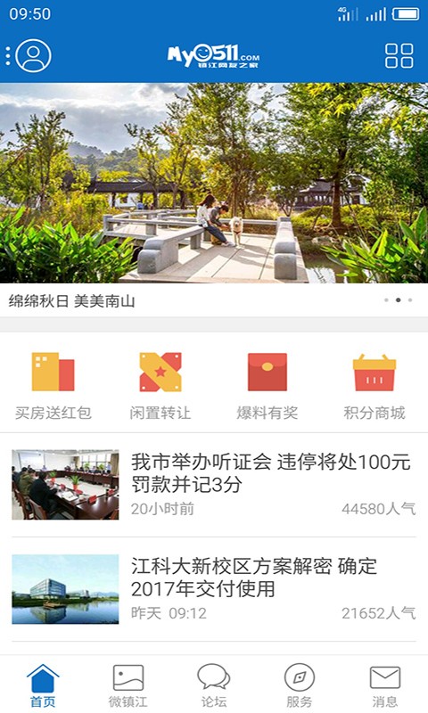 my0511镇江网友之家手机最新版图1