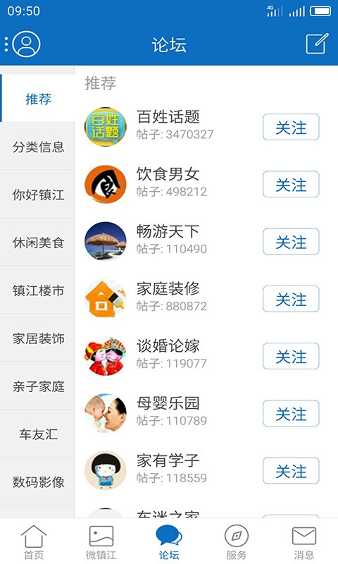 my0511镇江网友之家手机最新版图2