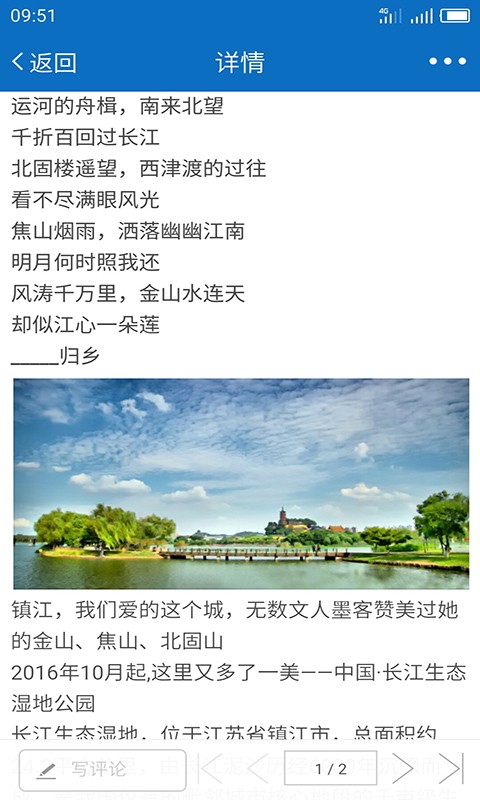 my0511镇江网友之家手机最新版图4
