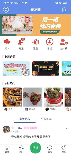 泰州太灵通手机免费版图2