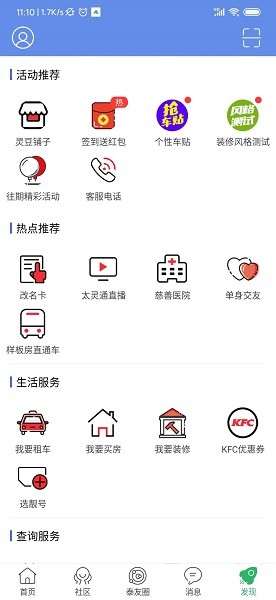 泰州太灵通手机免费版图4
