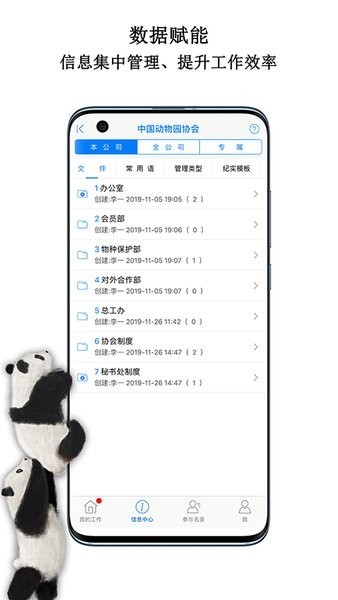 中国动物园协会信息化工作平台通用版图1