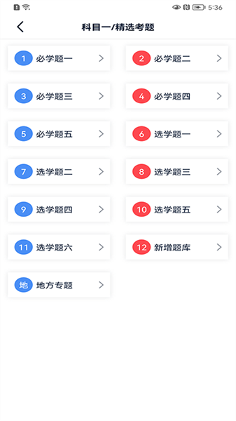 速达驾考软件(1)