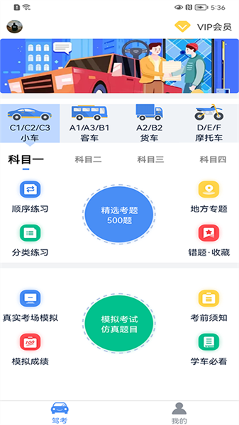 速达驾考软件(2)