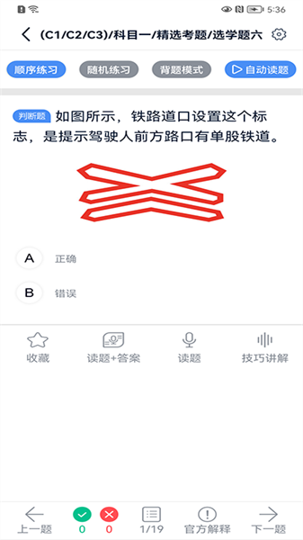 速达驾考软件(3)