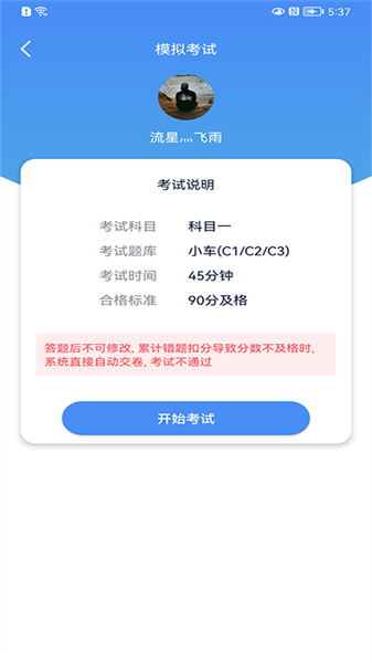 速达驾考软件(4)