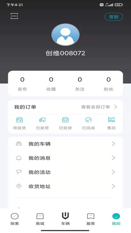 创维汽车官方版图3