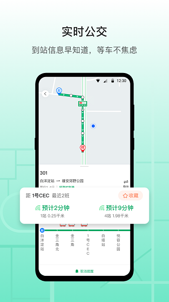 雄安行最新版图1