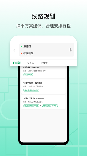 雄安行最新版图2