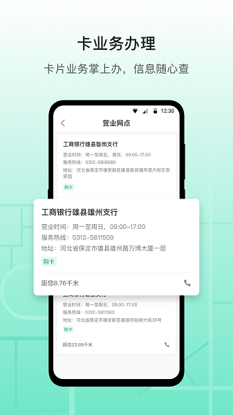 雄安行最新版图4