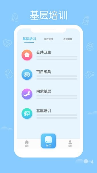 掌上华医网安卓版图3