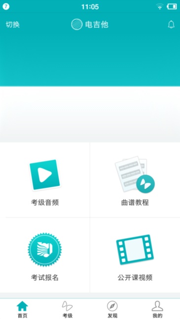 迷笛考级最新版