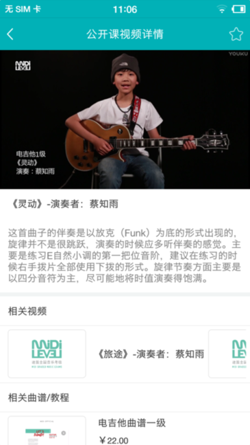 迷笛考级最新版