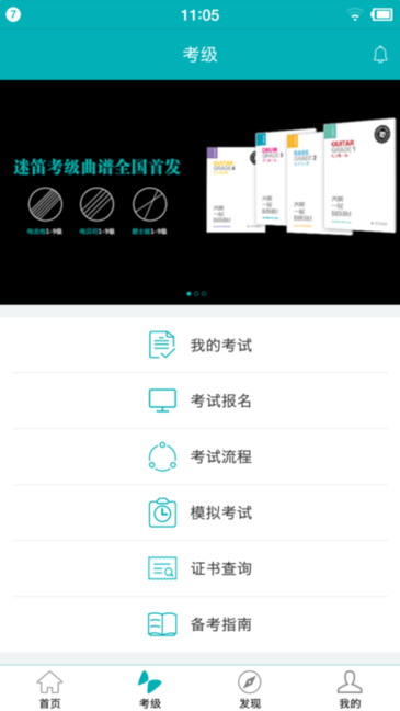 迷笛考级最新版