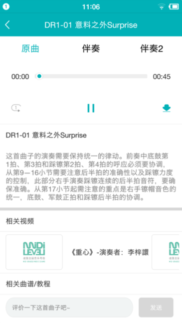 迷笛考级最新版