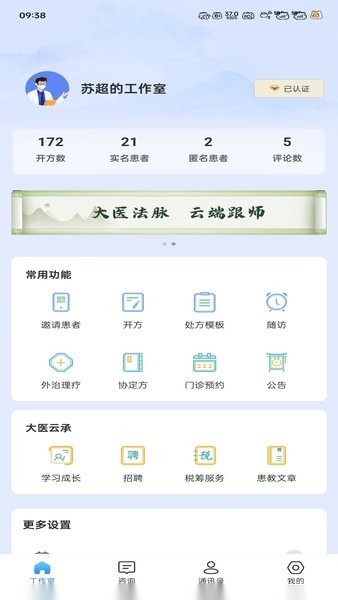 大医云承安卓版图1