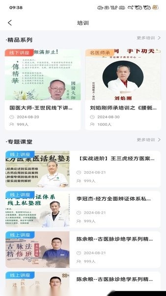 大医云承安卓版图2