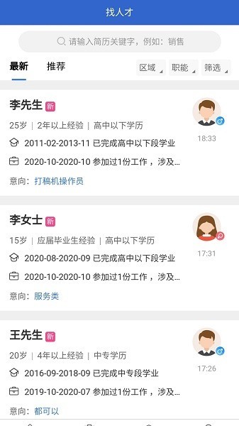 临时工网平台原版图1