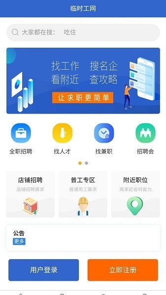 临时工网平台原版图2
