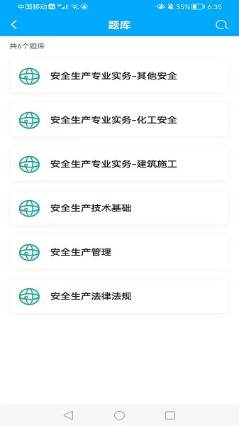 知合注安软件