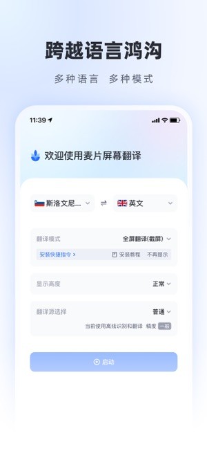 屏幕翻译官(2)