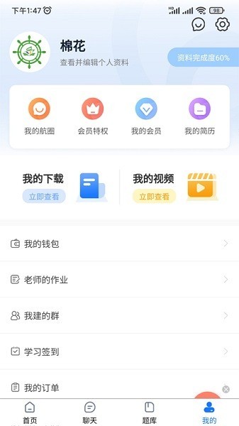 船员易综合服务平台官方版图1