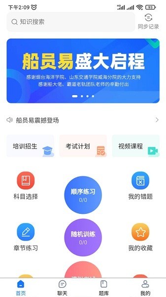 船员易综合服务平台官方版图2