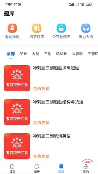 船员易综合服务平台官方版图3