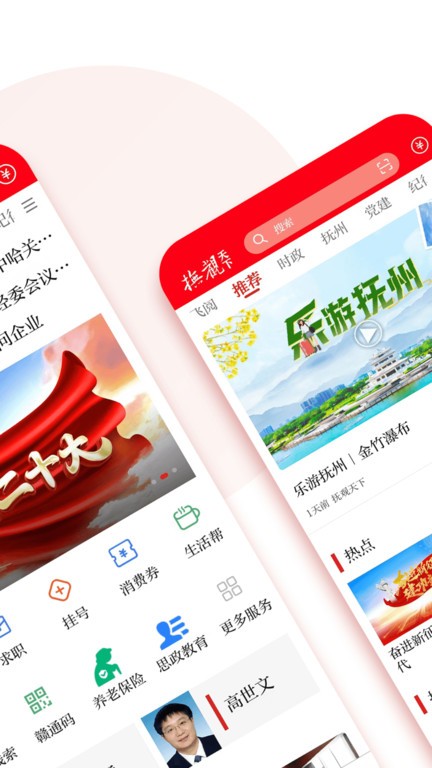 抚观天下客户端