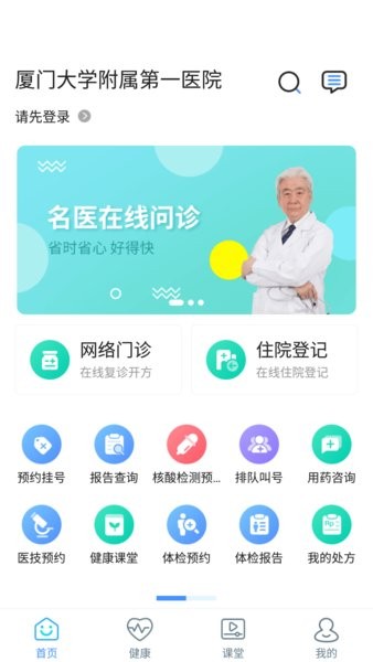 厦门大学附属第一医院(1)