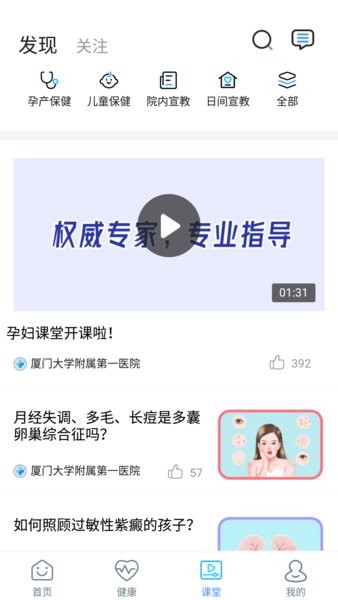 厦门大学附属第一医院(2)