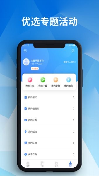 安徽智慧教育平台e会学图3
