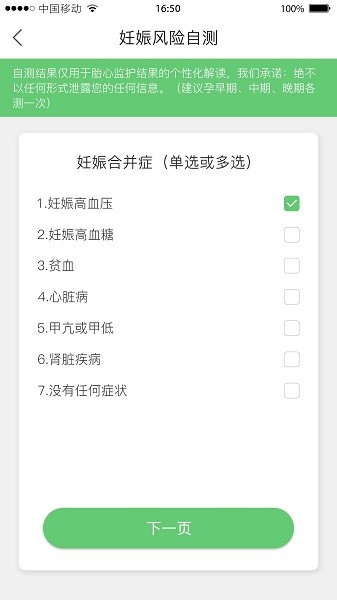 喜芽胎心监护仪安卓版图1