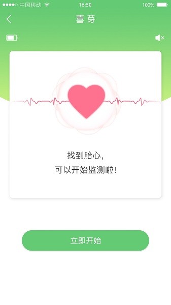 喜芽胎心监护仪安卓版图2