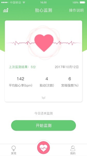 喜芽胎心监护仪安卓版图4