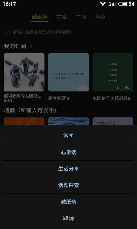 微句软件安卓版图3