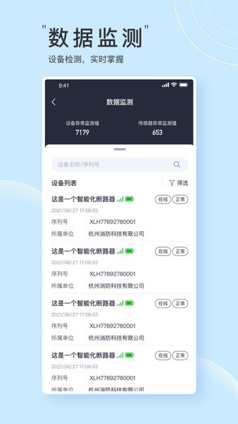 海康火先知手机版(1)