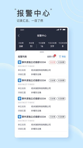 海康火先知手机版(2)