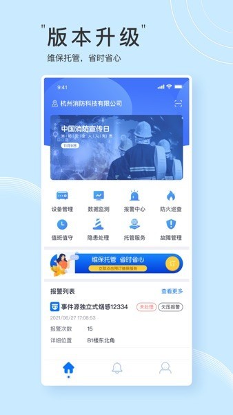 海康火先知手机版(3)