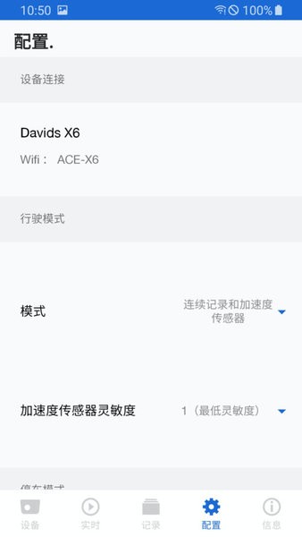 宝马ace行车记录仪安卓版图3