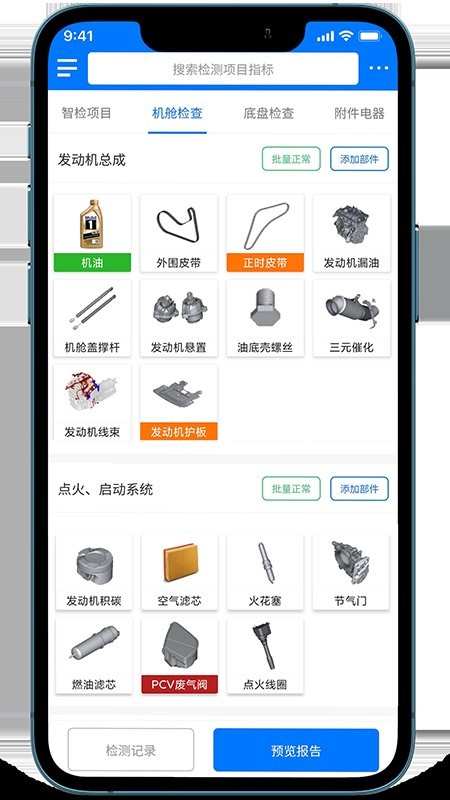 知车智检软件最新免费版图1