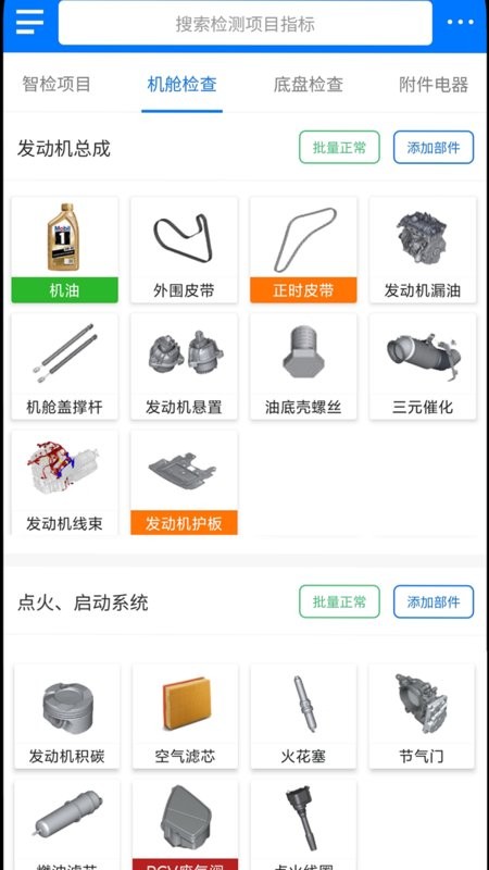 知车智检软件最新免费版图4