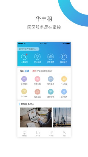 华丰租免费原版图4