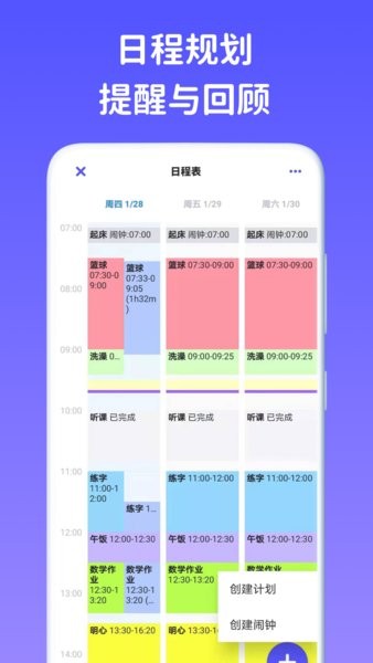 看见时间软件
