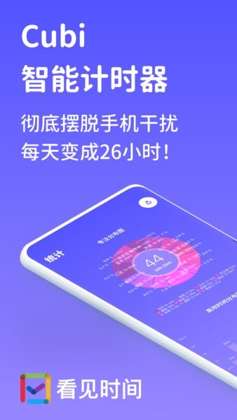 看见时间软件