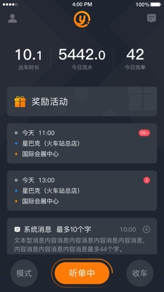 易至出行司机端通用版(2)