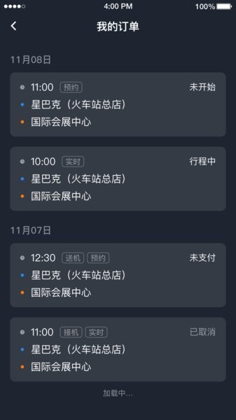 易至出行司机端通用版(3)