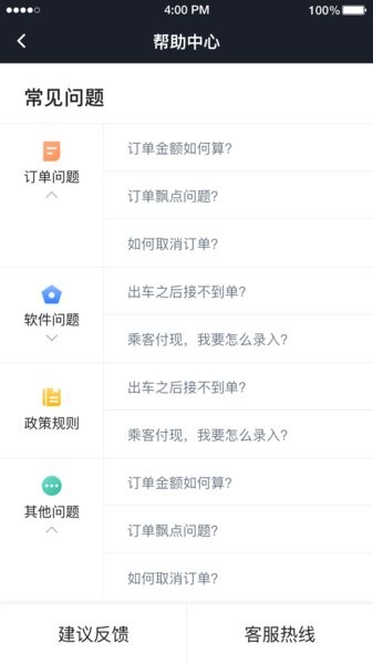 易至出行司机端通用版(4)